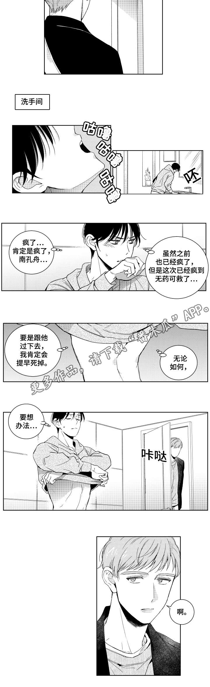 《甜蜜社团》漫画最新章节第17章：清洗免费下拉式在线观看章节第【3】张图片