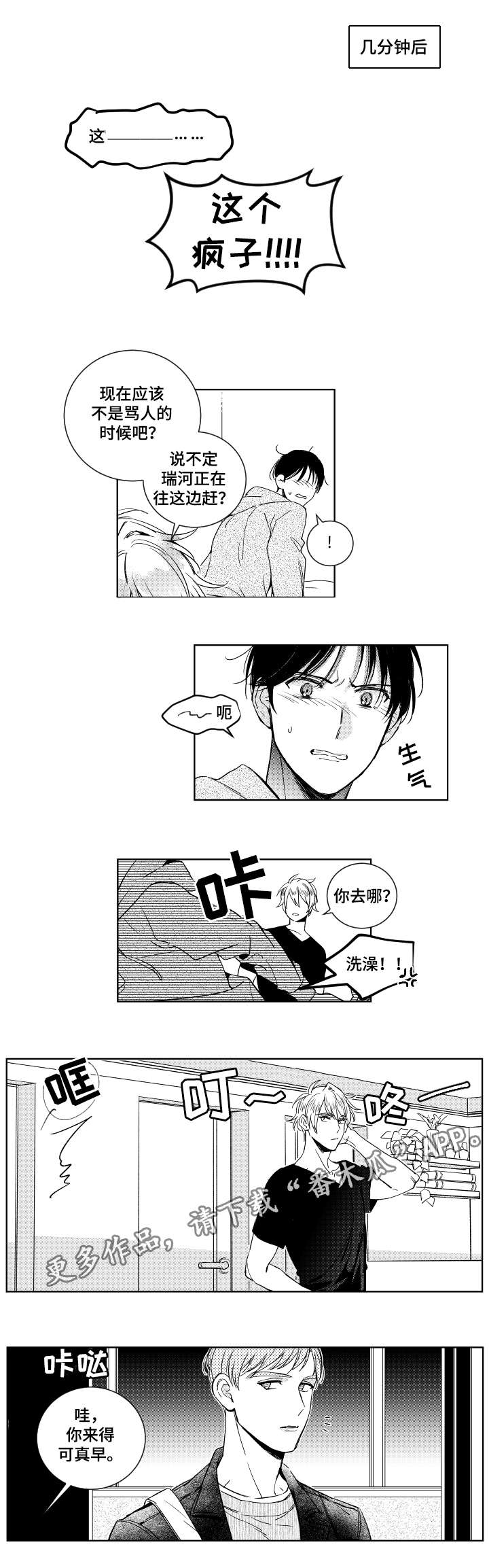 《甜蜜社团》漫画最新章节第17章：清洗免费下拉式在线观看章节第【5】张图片