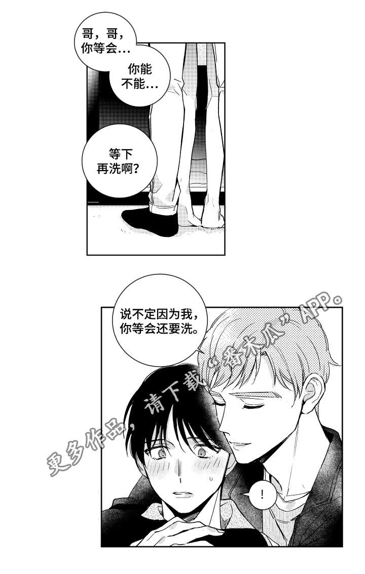 《甜蜜社团》漫画最新章节第17章：清洗免费下拉式在线观看章节第【1】张图片