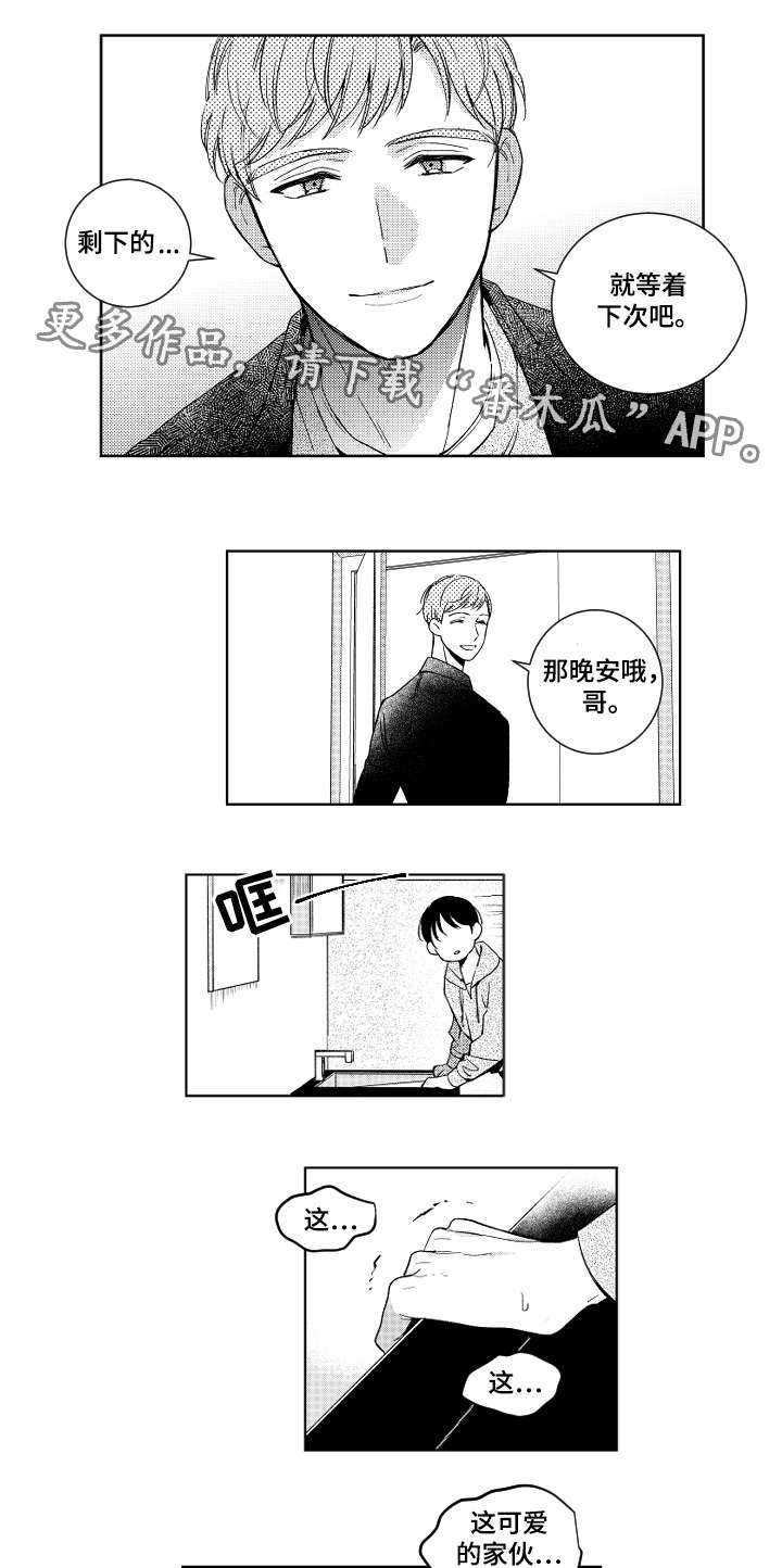 《甜蜜社团》漫画最新章节第18章：生气免费下拉式在线观看章节第【4】张图片