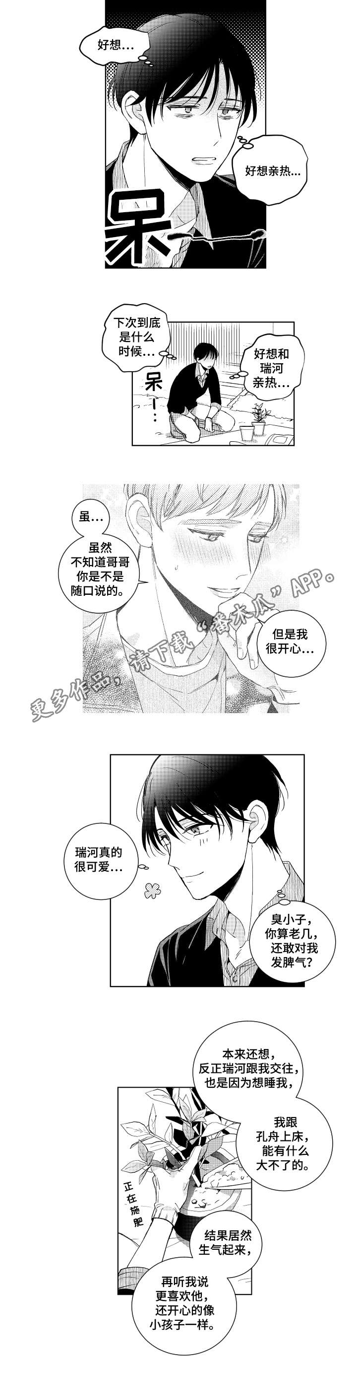 《甜蜜社团》漫画最新章节第18章：生气免费下拉式在线观看章节第【2】张图片