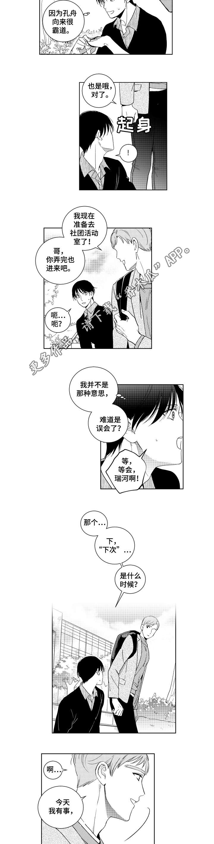 《甜蜜社团》漫画最新章节第19章：提议免费下拉式在线观看章节第【9】张图片