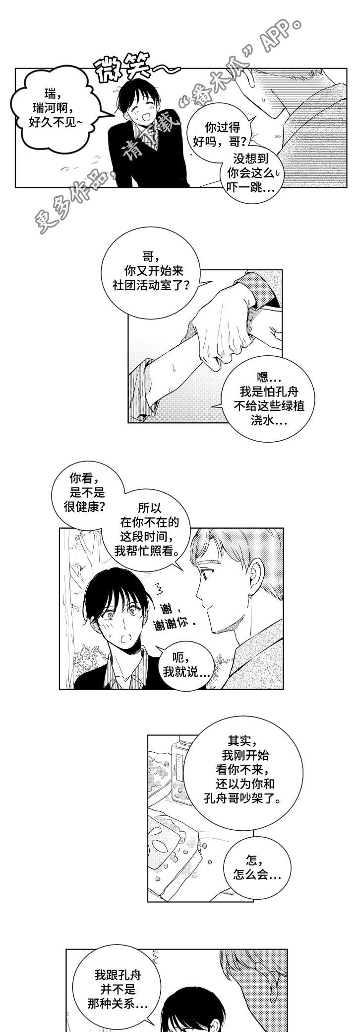 《甜蜜社团》漫画最新章节第19章：提议免费下拉式在线观看章节第【10】张图片