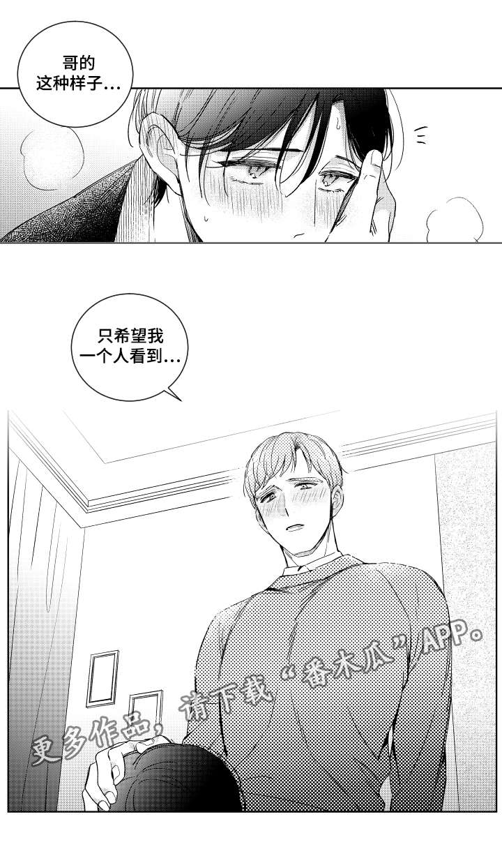 《甜蜜社团》漫画最新章节第19章：提议免费下拉式在线观看章节第【2】张图片