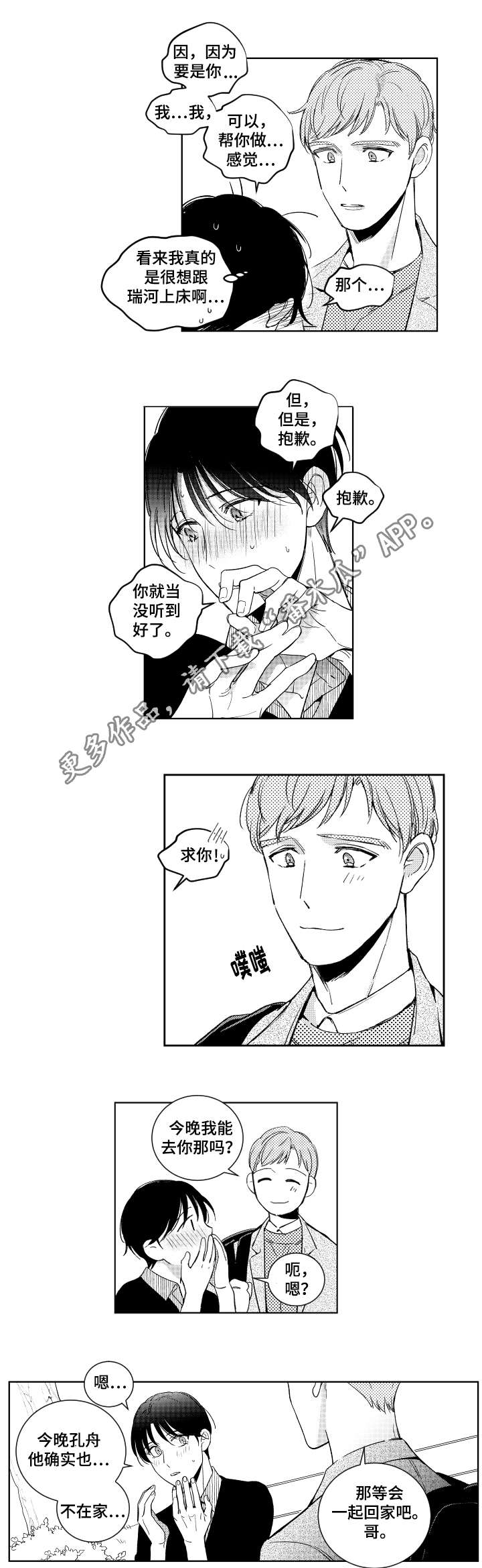 《甜蜜社团》漫画最新章节第19章：提议免费下拉式在线观看章节第【7】张图片