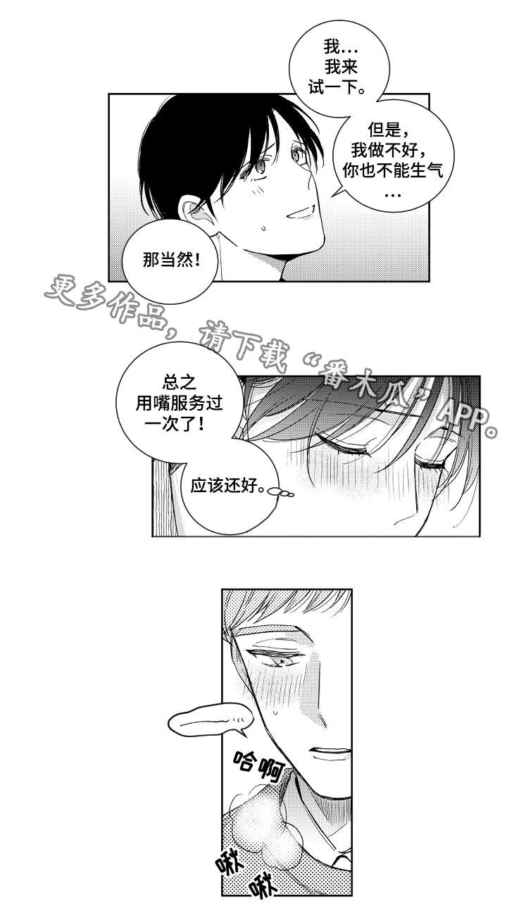 《甜蜜社团》漫画最新章节第19章：提议免费下拉式在线观看章节第【5】张图片