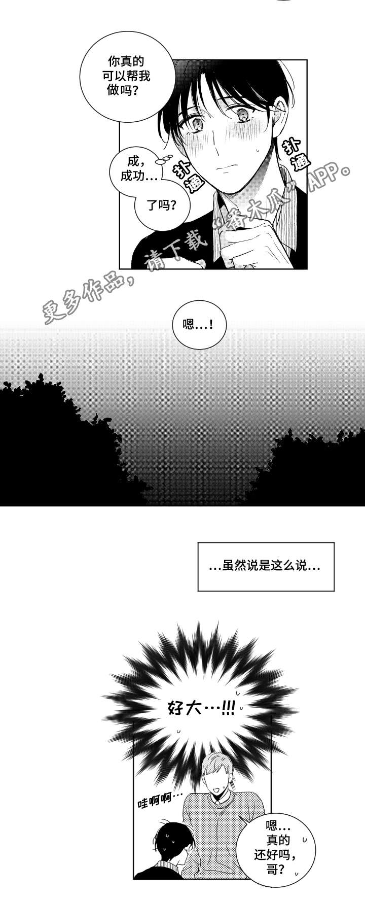 《甜蜜社团》漫画最新章节第19章：提议免费下拉式在线观看章节第【6】张图片