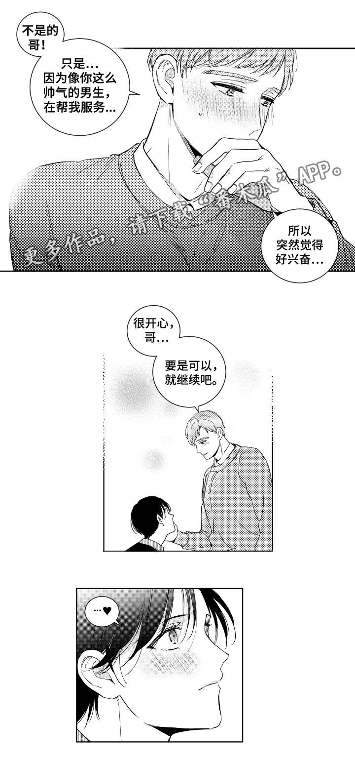 《甜蜜社团》漫画最新章节第19章：提议免费下拉式在线观看章节第【3】张图片