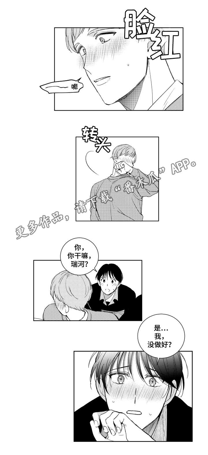 《甜蜜社团》漫画最新章节第19章：提议免费下拉式在线观看章节第【4】张图片