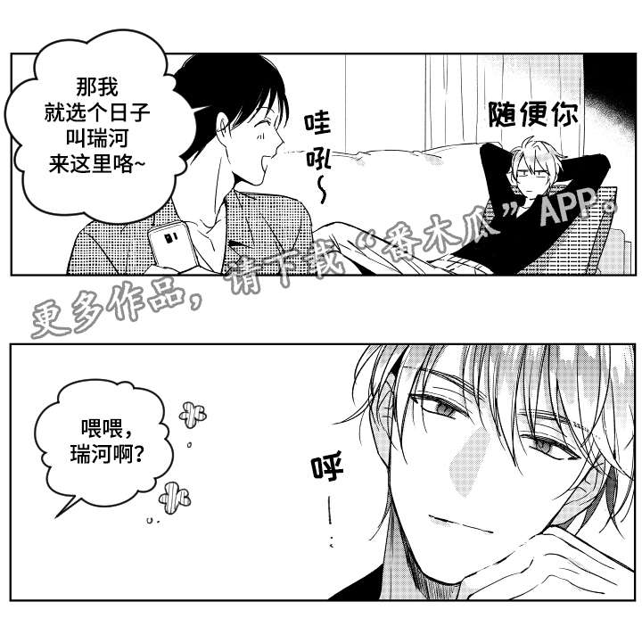 《甜蜜社团》漫画最新章节第20章：请求免费下拉式在线观看章节第【1】张图片