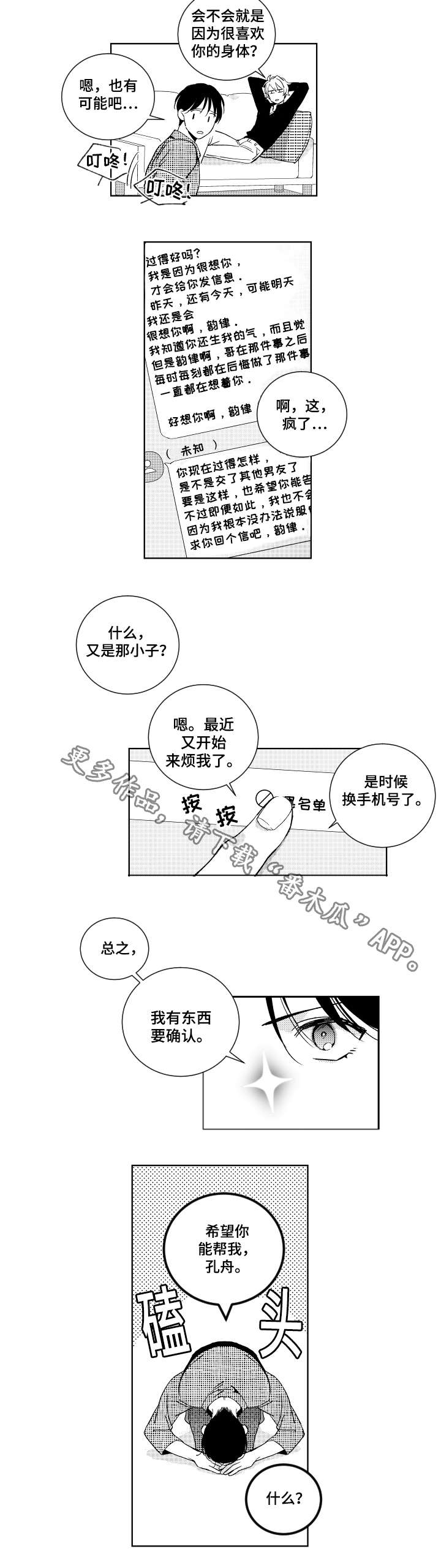 《甜蜜社团》漫画最新章节第20章：请求免费下拉式在线观看章节第【4】张图片