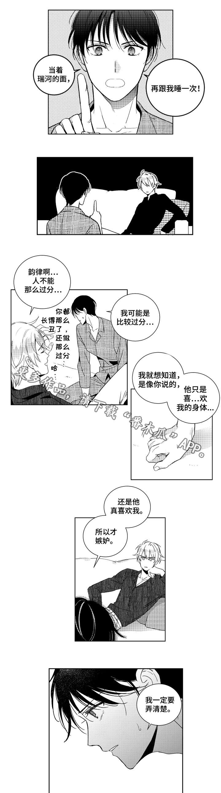 《甜蜜社团》漫画最新章节第20章：请求免费下拉式在线观看章节第【3】张图片