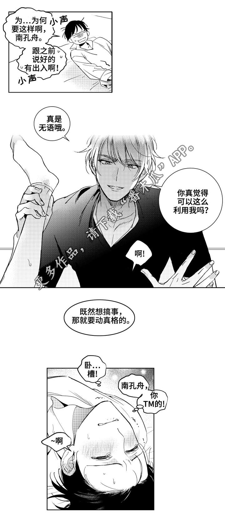 《甜蜜社团》漫画最新章节第21章：喝醉免费下拉式在线观看章节第【2】张图片