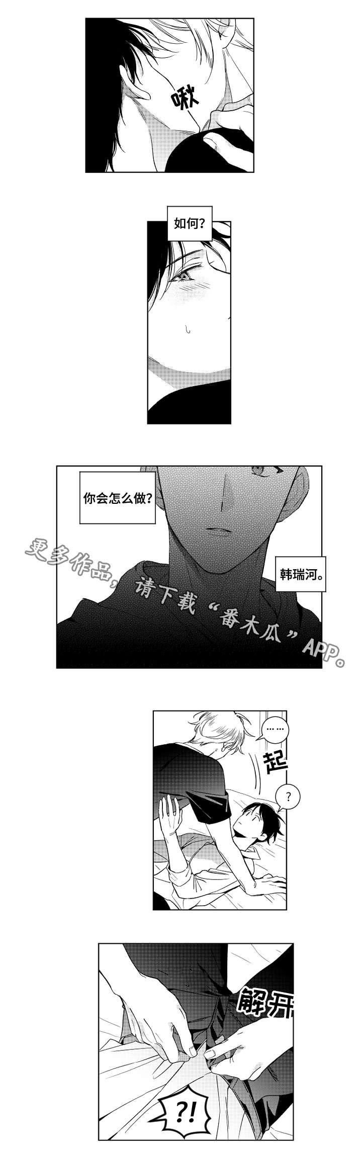 《甜蜜社团》漫画最新章节第21章：喝醉免费下拉式在线观看章节第【3】张图片