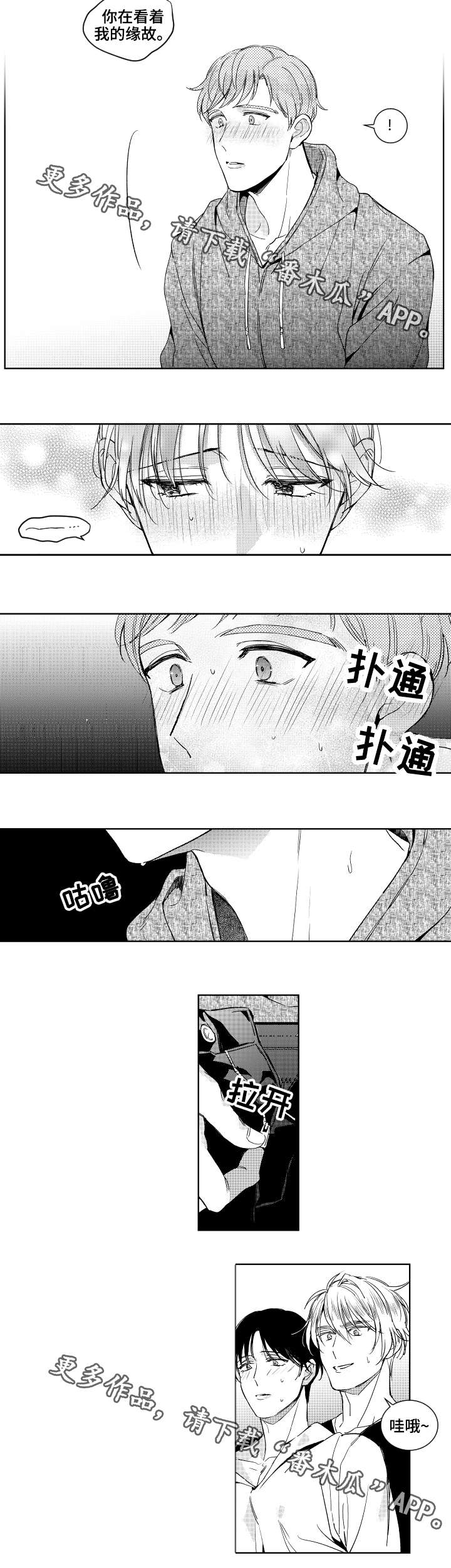 《甜蜜社团》漫画最新章节第22章：嫉妒免费下拉式在线观看章节第【6】张图片