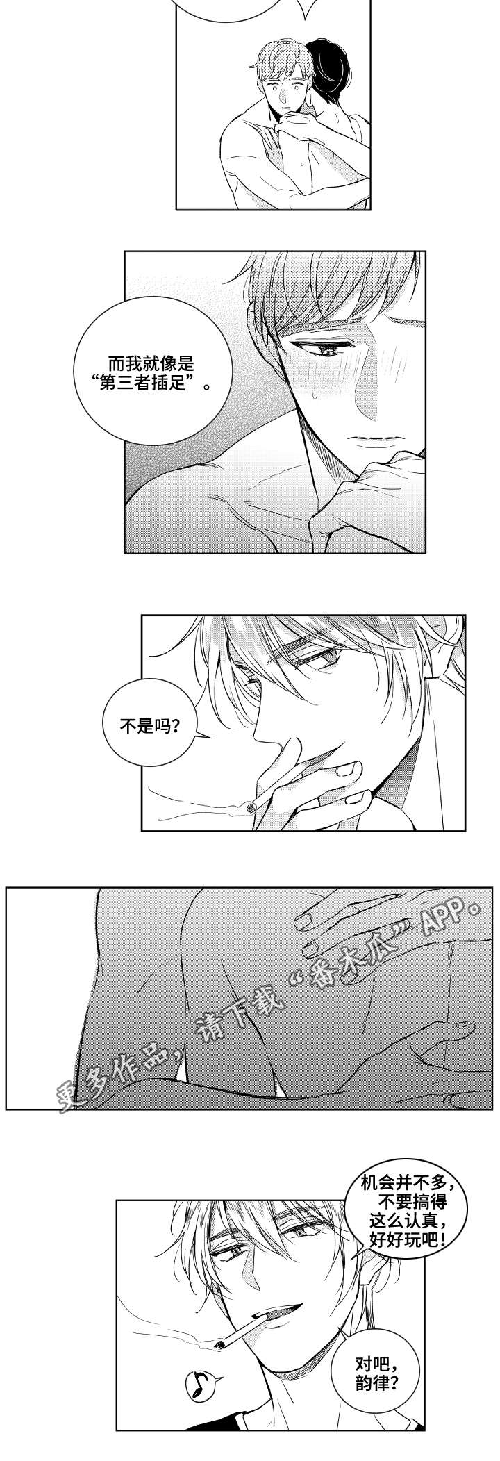 《甜蜜社团》漫画最新章节第22章：嫉妒免费下拉式在线观看章节第【2】张图片