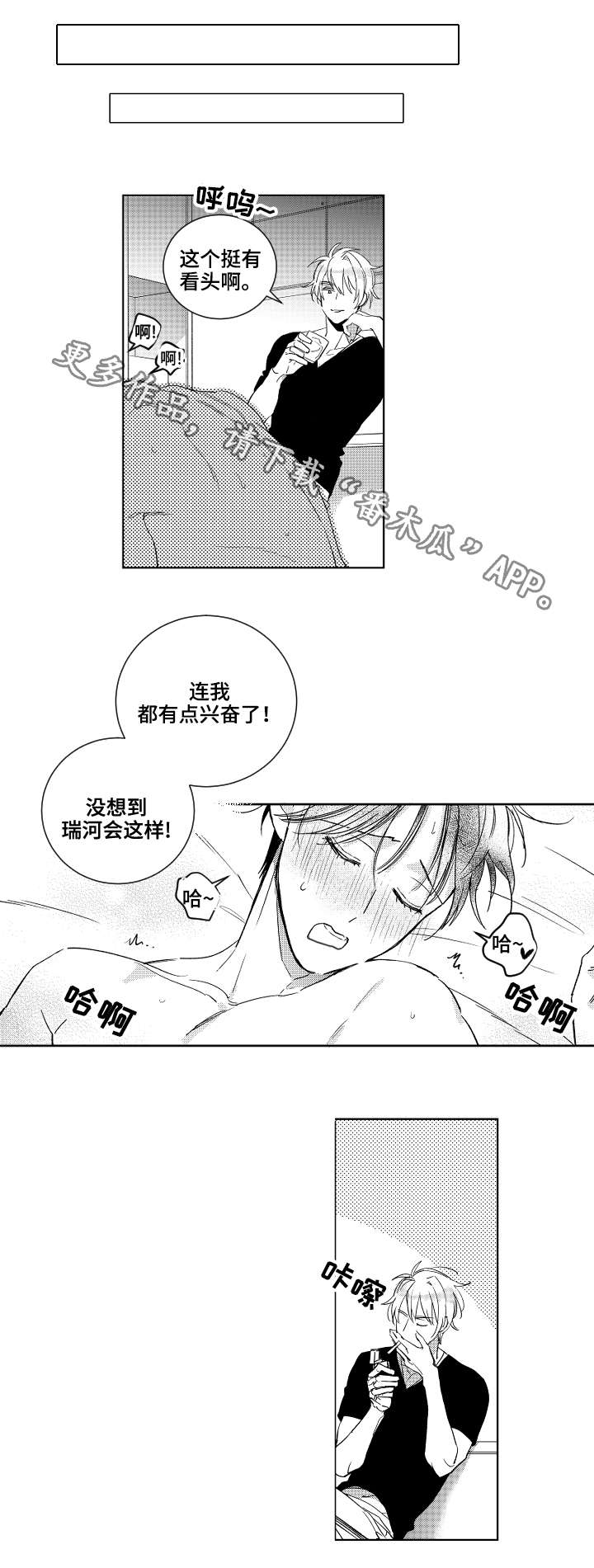 《甜蜜社团》漫画最新章节第22章：嫉妒免费下拉式在线观看章节第【4】张图片