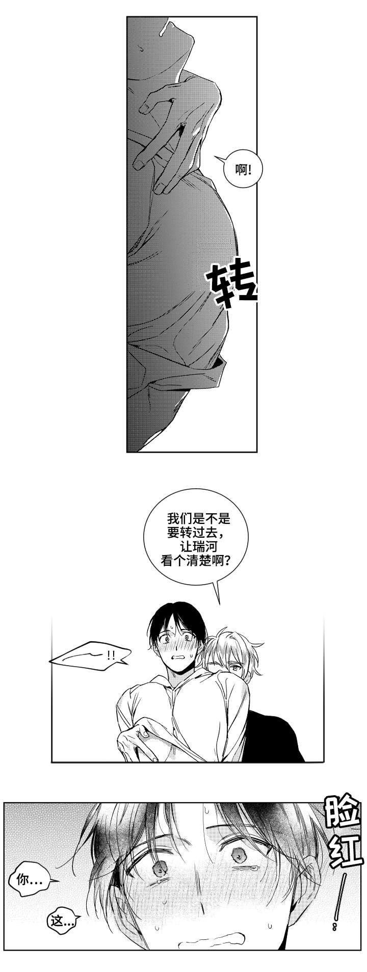 《甜蜜社团》漫画最新章节第22章：嫉妒免费下拉式在线观看章节第【11】张图片