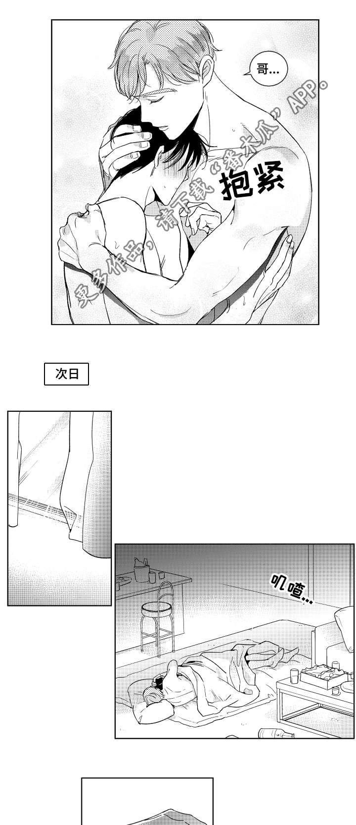 《甜蜜社团》漫画最新章节第23章：勇气免费下拉式在线观看章节第【9】张图片