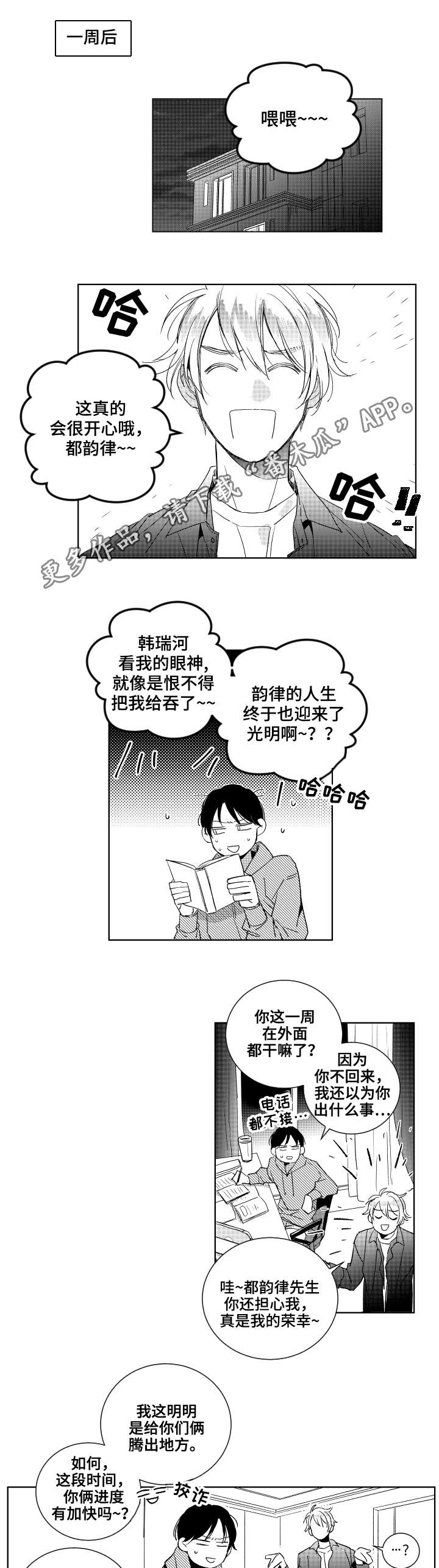 《甜蜜社团》漫画最新章节第23章：勇气免费下拉式在线观看章节第【5】张图片