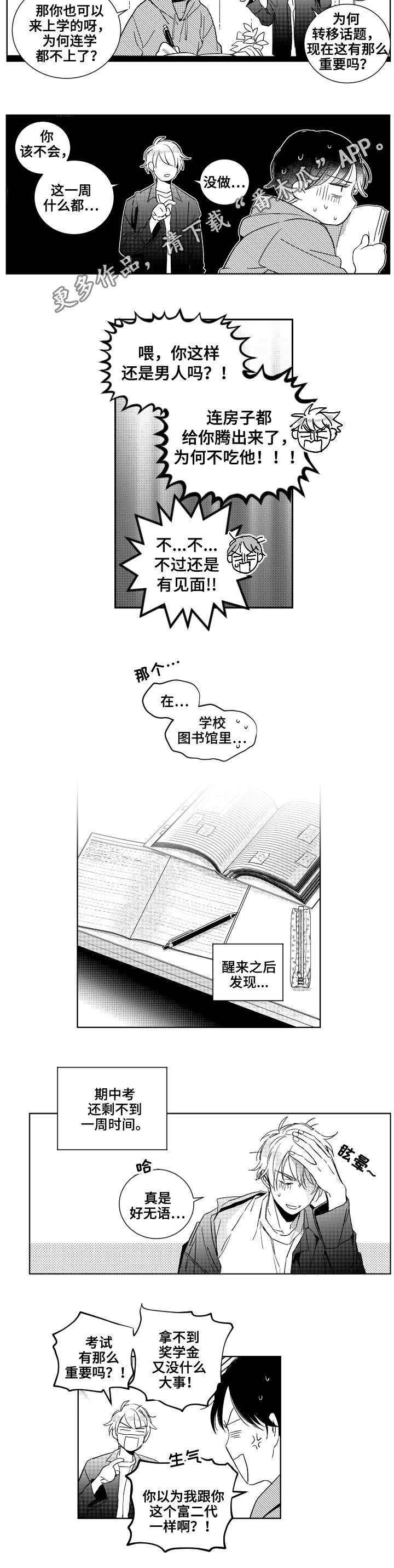 《甜蜜社团》漫画最新章节第23章：勇气免费下拉式在线观看章节第【4】张图片