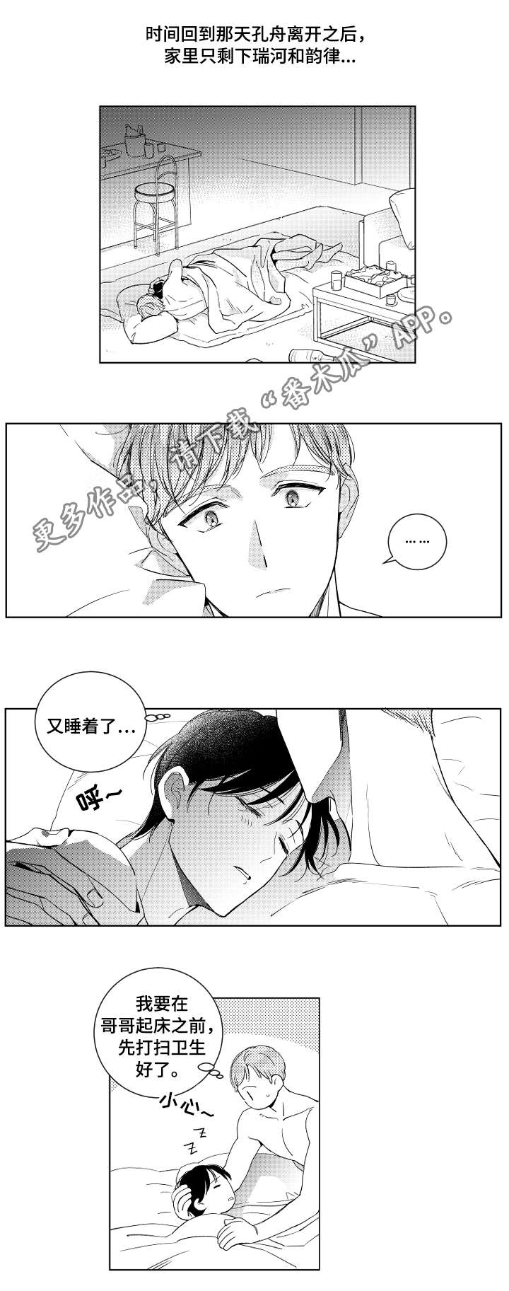 《甜蜜社团》漫画最新章节第24章：清理免费下拉式在线观看章节第【7】张图片