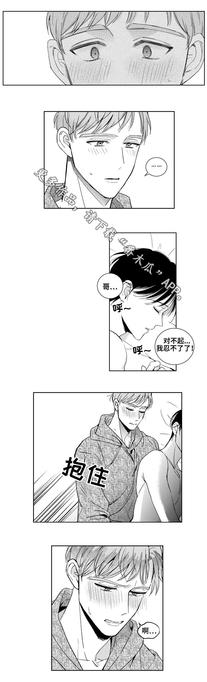 《甜蜜社团》漫画最新章节第24章：清理免费下拉式在线观看章节第【2】张图片