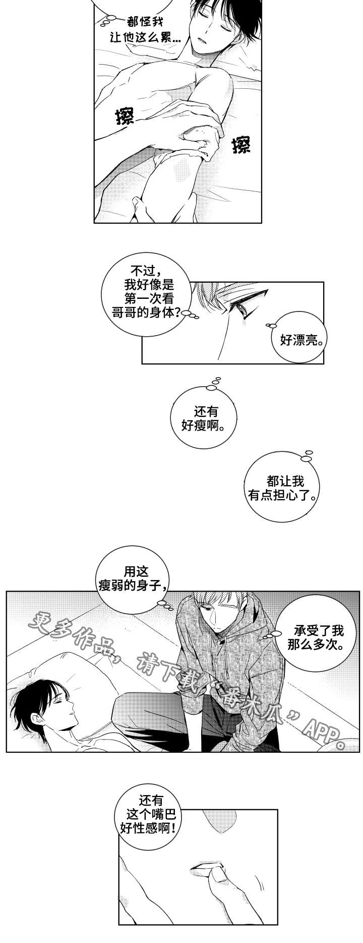 《甜蜜社团》漫画最新章节第24章：清理免费下拉式在线观看章节第【5】张图片