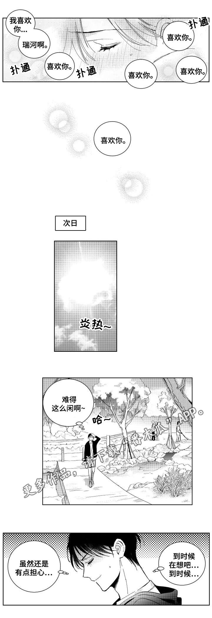 《甜蜜社团》漫画最新章节第25章：相遇免费下拉式在线观看章节第【3】张图片