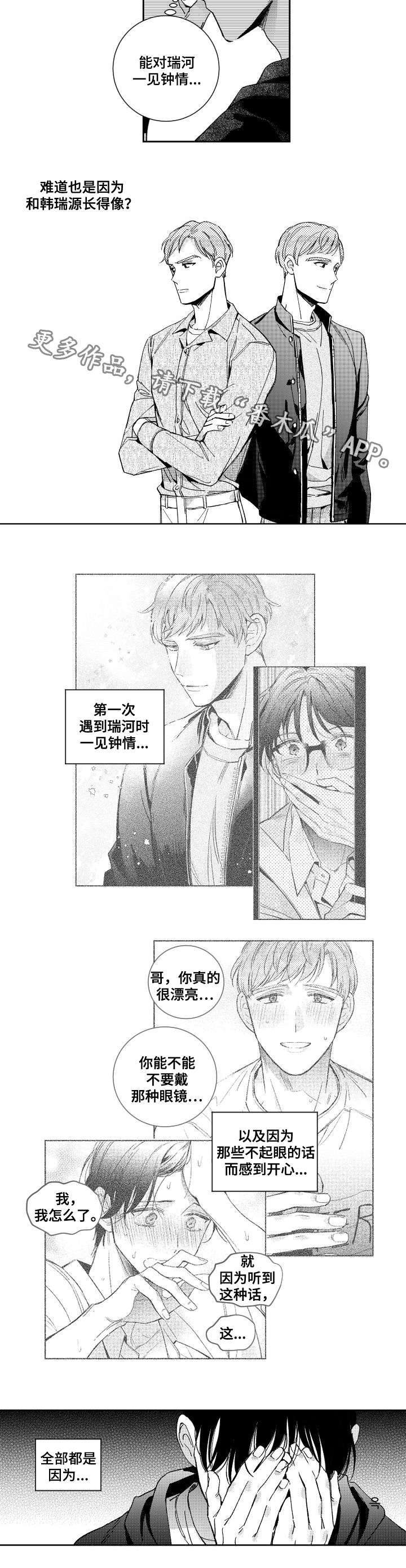 《甜蜜社团》漫画最新章节第26章：意外免费下拉式在线观看章节第【2】张图片