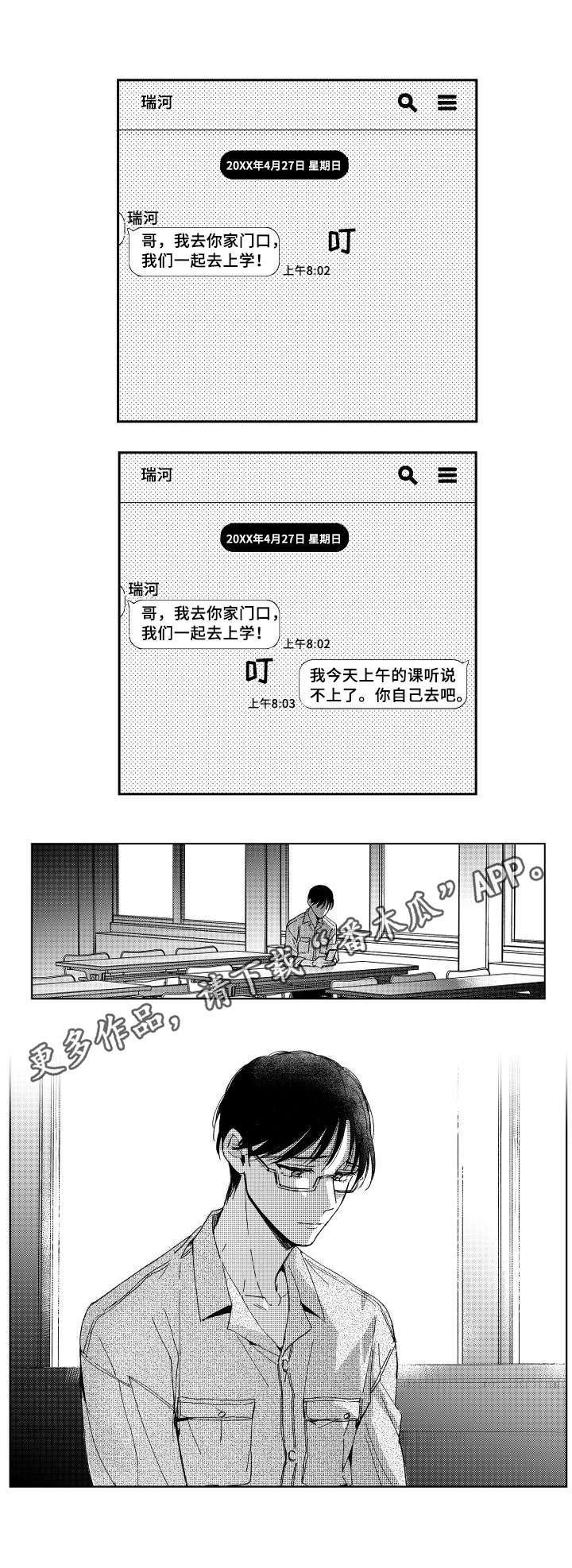 《甜蜜社团》漫画最新章节第27章：不能再见免费下拉式在线观看章节第【6】张图片