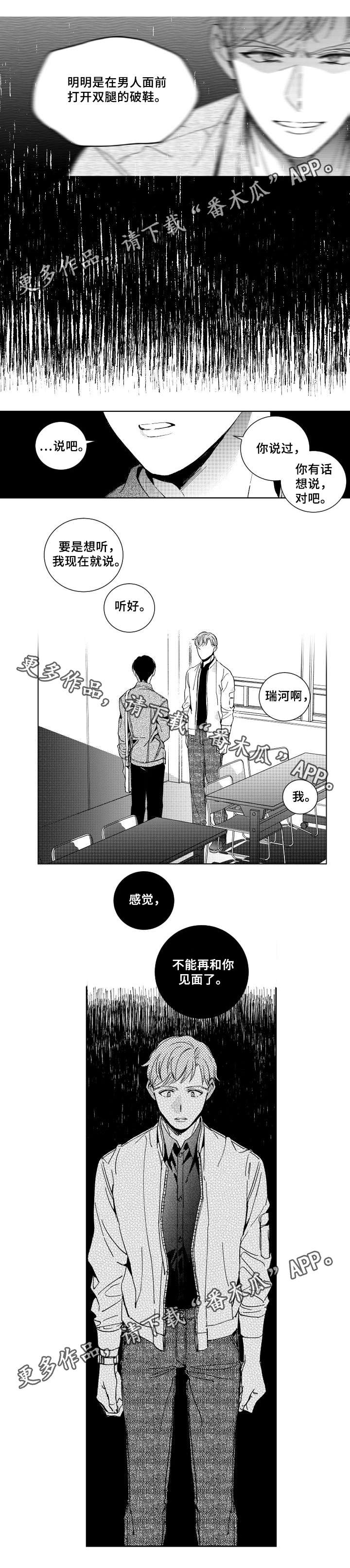 《甜蜜社团》漫画最新章节第27章：不能再见免费下拉式在线观看章节第【1】张图片