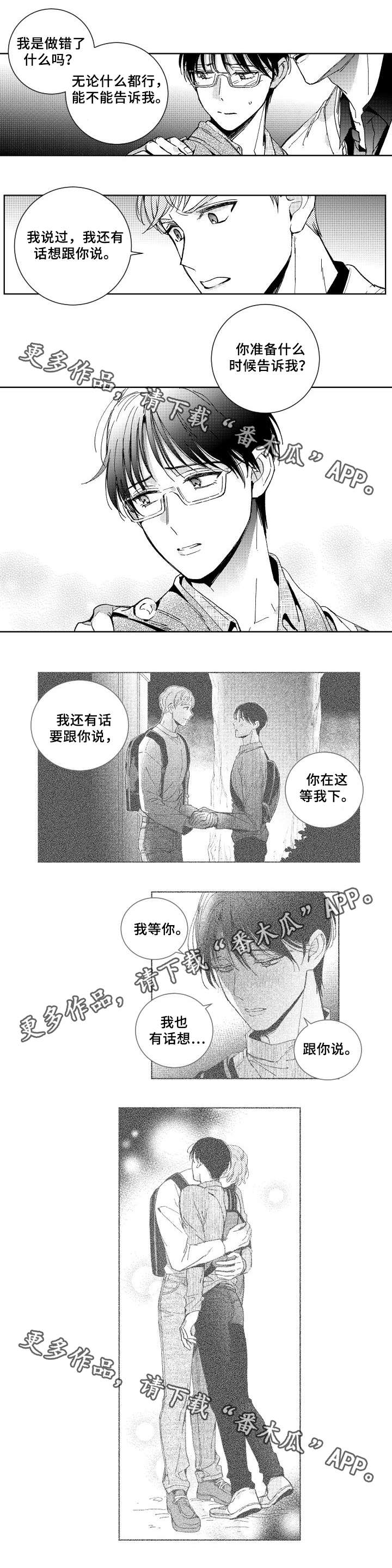 《甜蜜社团》漫画最新章节第27章：不能再见免费下拉式在线观看章节第【2】张图片