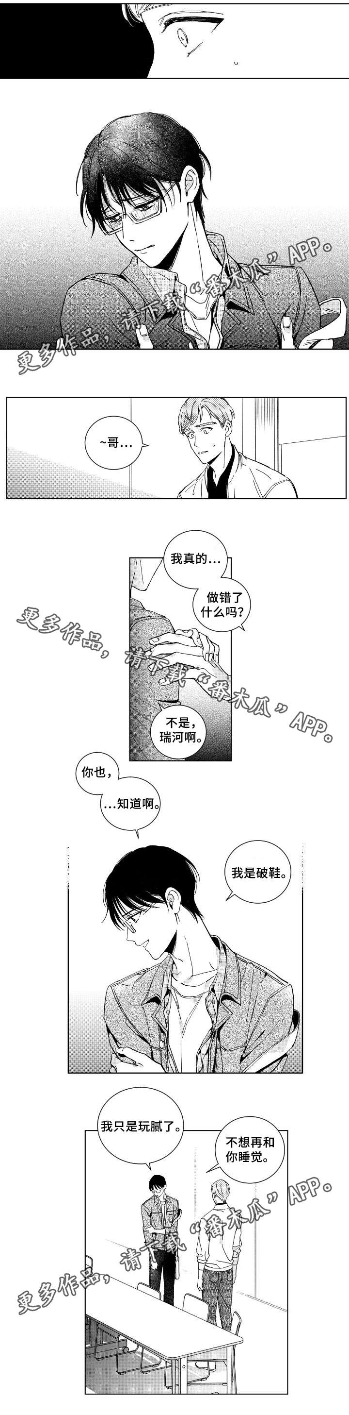 《甜蜜社团》漫画最新章节第28章：做错什么免费下拉式在线观看章节第【5】张图片