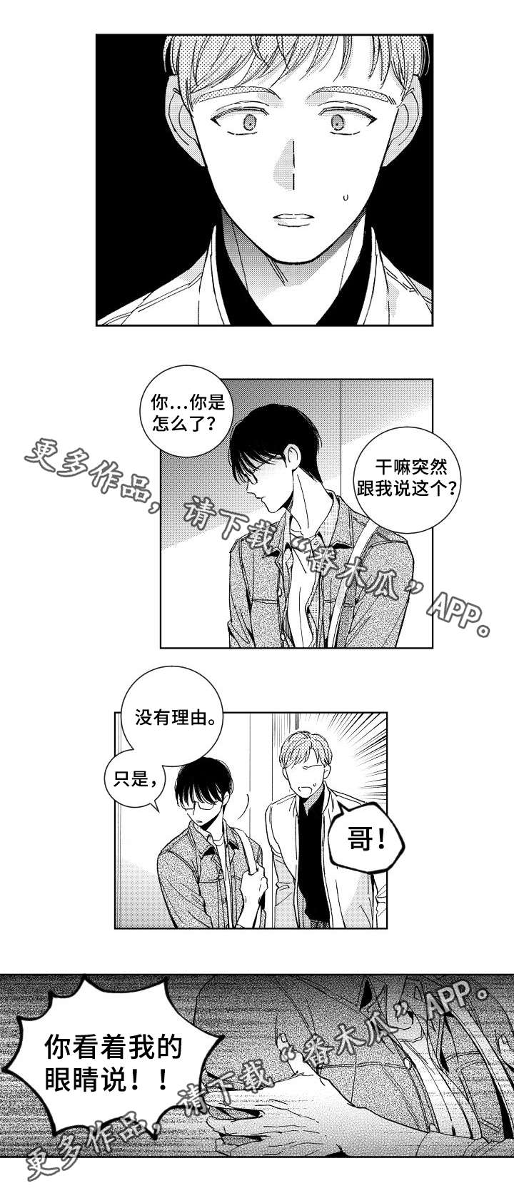 《甜蜜社团》漫画最新章节第28章：做错什么免费下拉式在线观看章节第【6】张图片