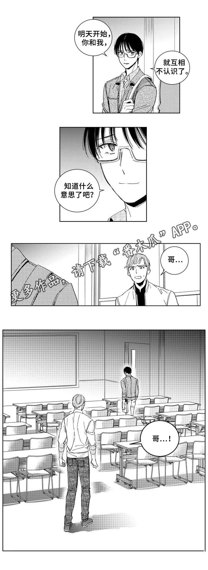 《甜蜜社团》漫画最新章节第28章：做错什么免费下拉式在线观看章节第【1】张图片