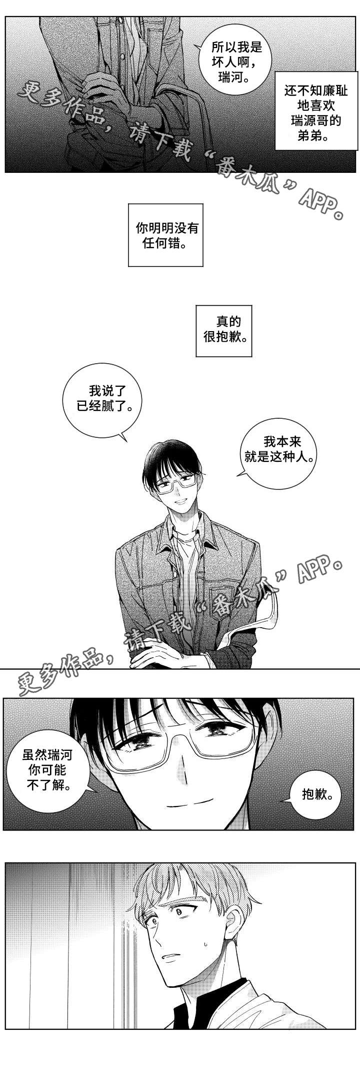 《甜蜜社团》漫画最新章节第28章：做错什么免费下拉式在线观看章节第【3】张图片