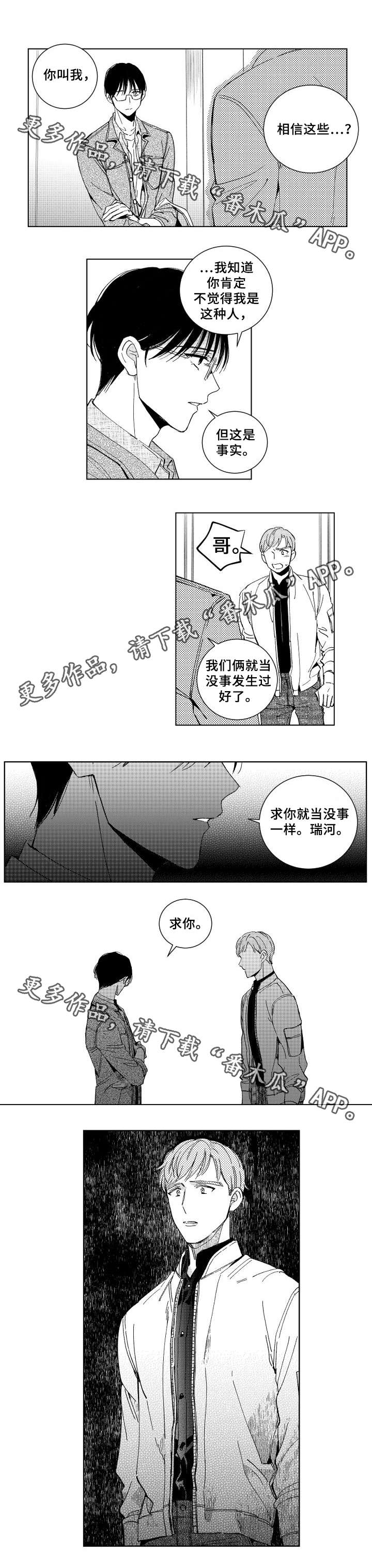 《甜蜜社团》漫画最新章节第28章：做错什么免费下拉式在线观看章节第【2】张图片