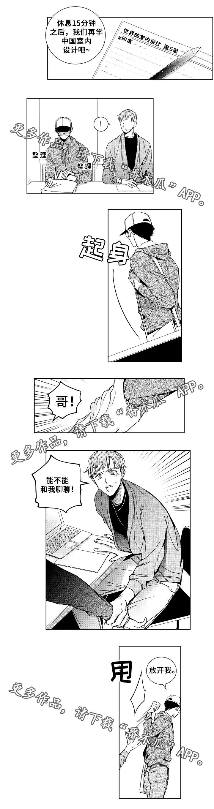 《甜蜜社团》漫画最新章节第29章：上课免费下拉式在线观看章节第【1】张图片