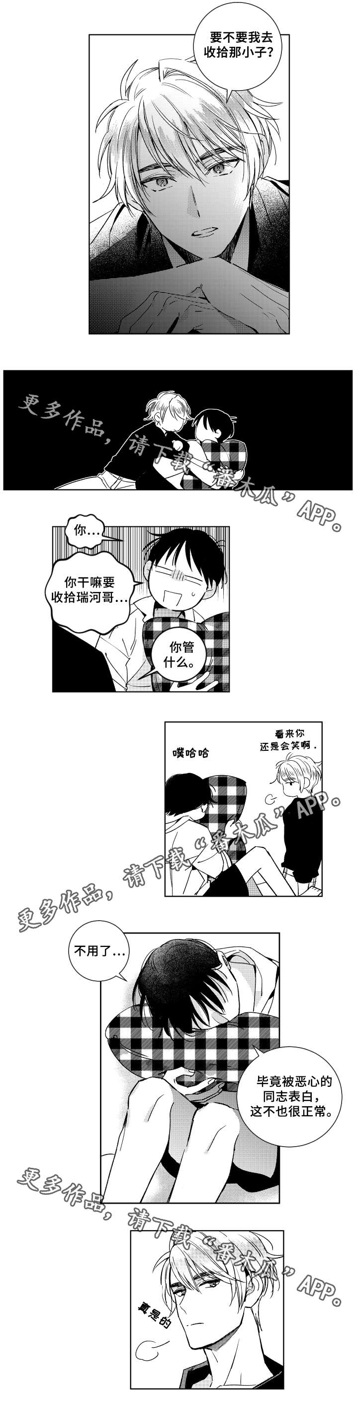 《甜蜜社团》漫画最新章节第29章：上课免费下拉式在线观看章节第【5】张图片