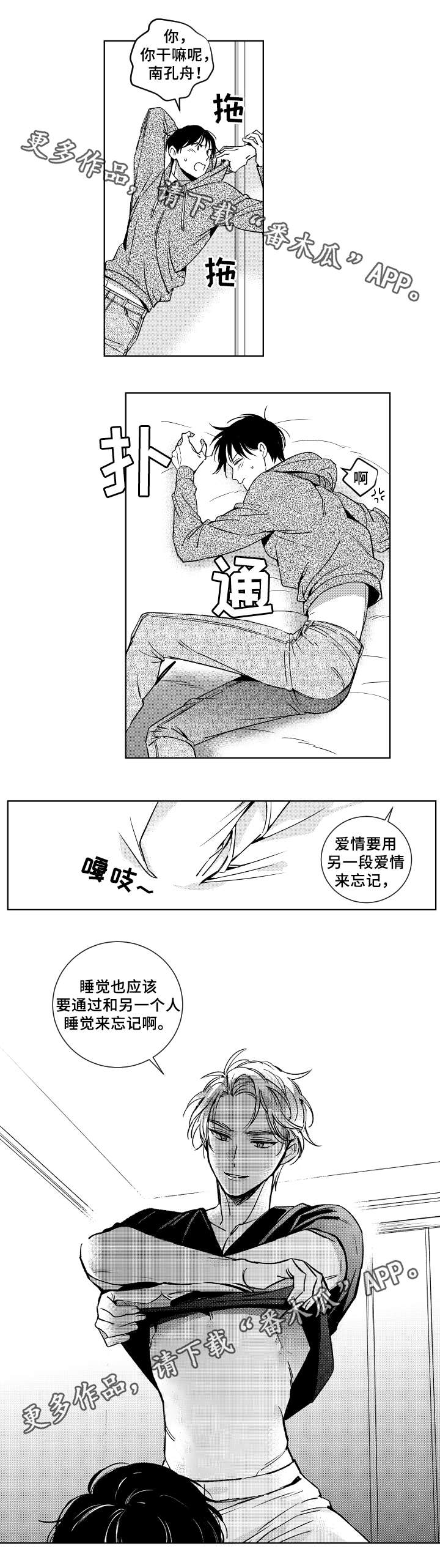 《甜蜜社团》漫画最新章节第30章：忘记的方式免费下拉式在线观看章节第【1】张图片