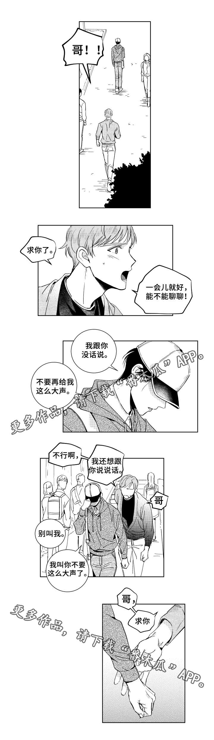 《甜蜜社团》漫画最新章节第30章：忘记的方式免费下拉式在线观看章节第【6】张图片