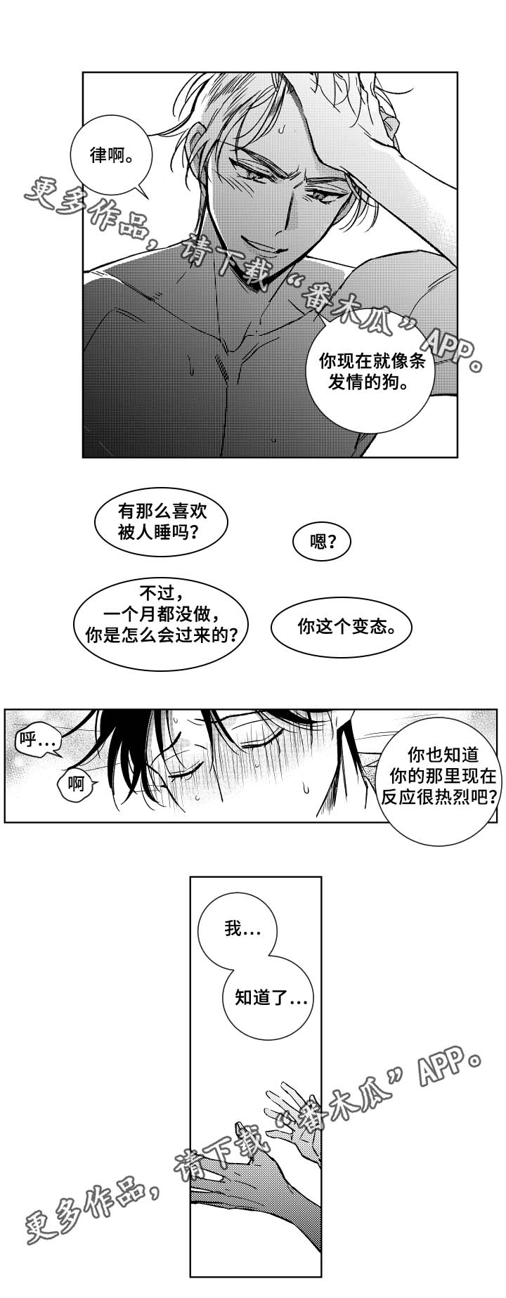 《甜蜜社团》漫画最新章节第31章：反应热烈免费下拉式在线观看章节第【2】张图片