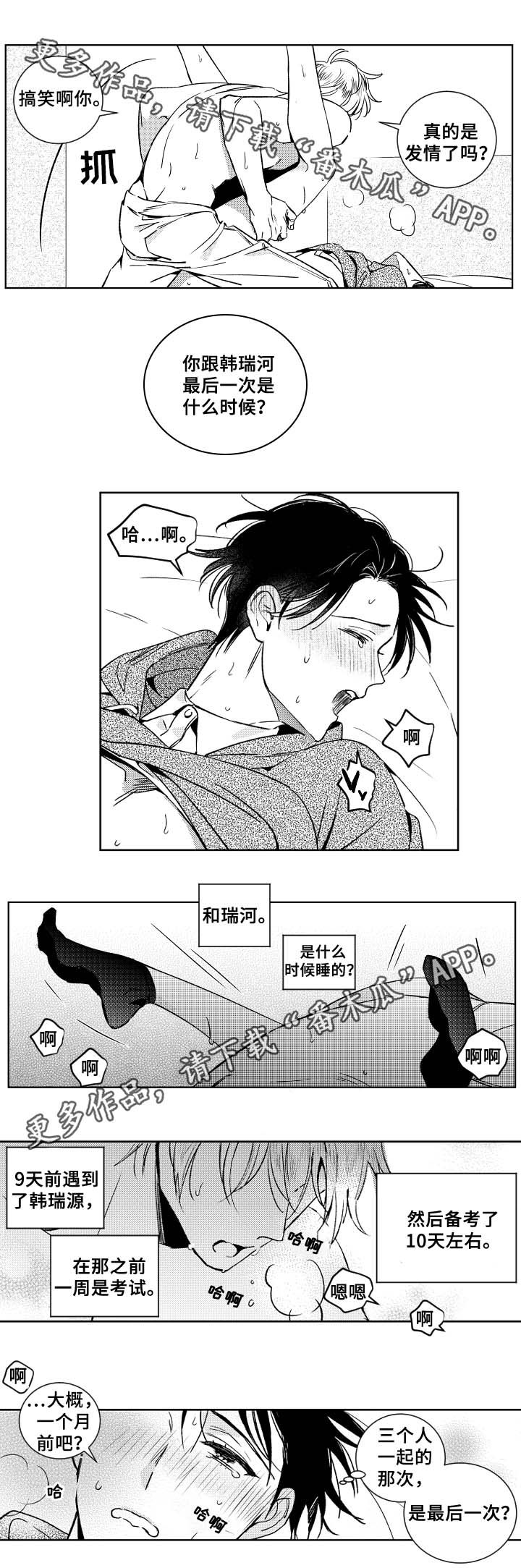 《甜蜜社团》漫画最新章节第31章：反应热烈免费下拉式在线观看章节第【3】张图片