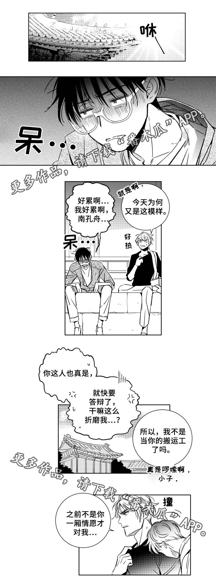 《甜蜜社团》漫画最新章节第32章：搬运工免费下拉式在线观看章节第【1】张图片