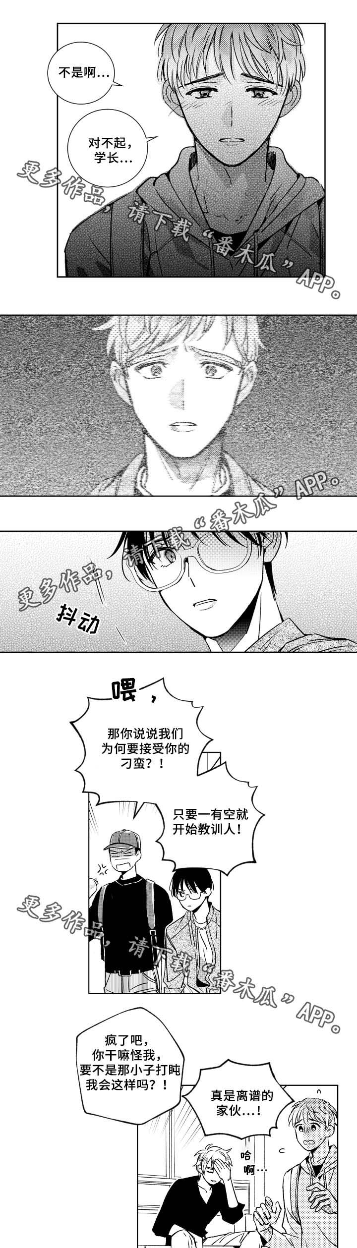 《甜蜜社团》漫画最新章节第33章：对不起，学长免费下拉式在线观看章节第【4】张图片