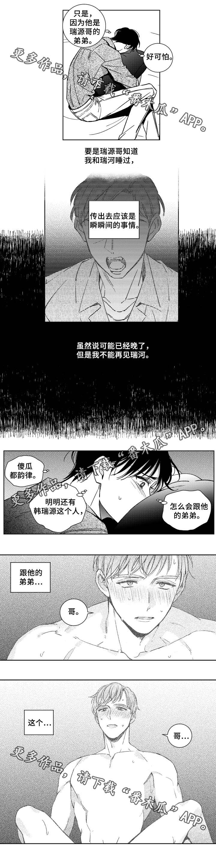 《甜蜜社团》漫画最新章节第33章：对不起，学长免费下拉式在线观看章节第【1】张图片