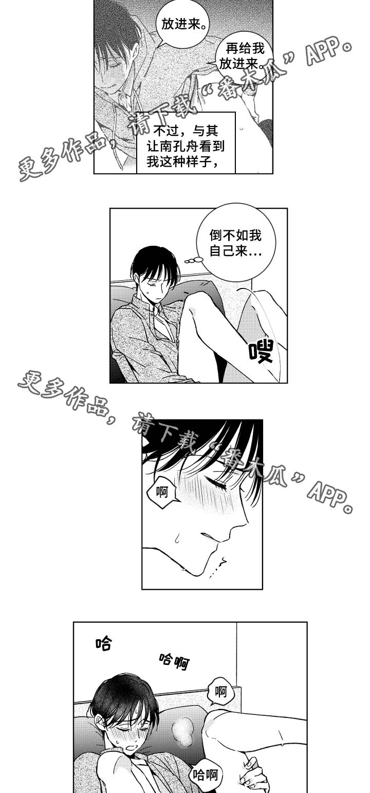 《甜蜜社团》漫画最新章节第34章：烦恼免费下拉式在线观看章节第【4】张图片