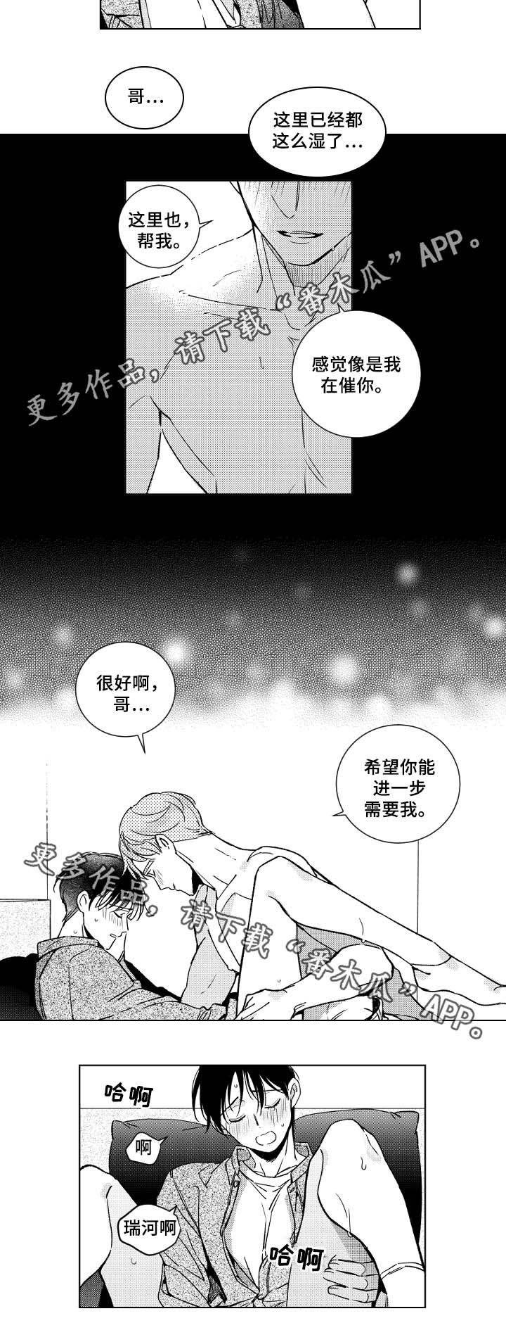 《甜蜜社团》漫画最新章节第34章：烦恼免费下拉式在线观看章节第【3】张图片