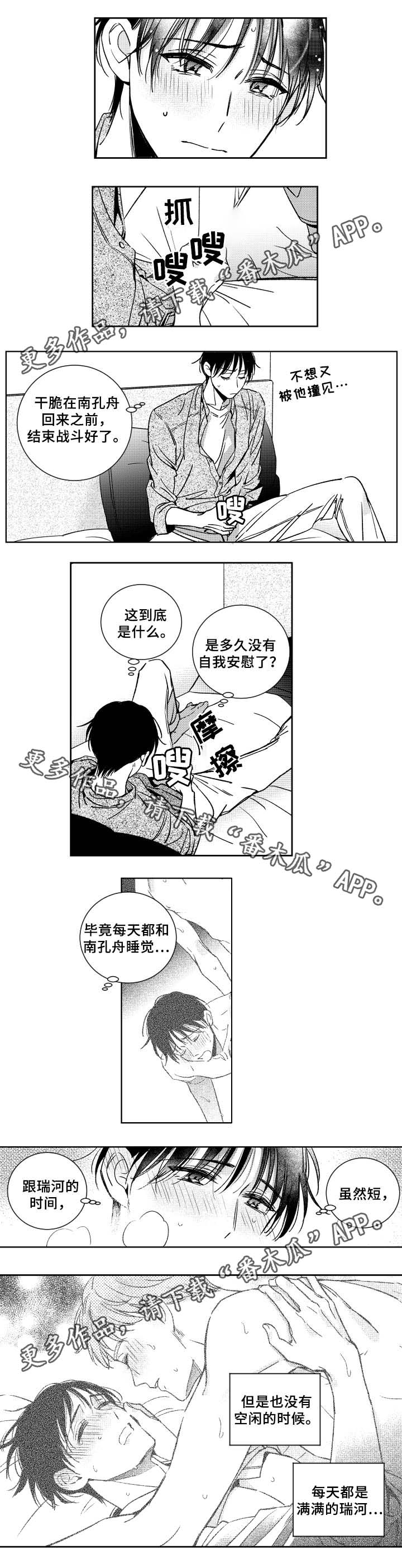 《甜蜜社团》漫画最新章节第34章：烦恼免费下拉式在线观看章节第【8】张图片